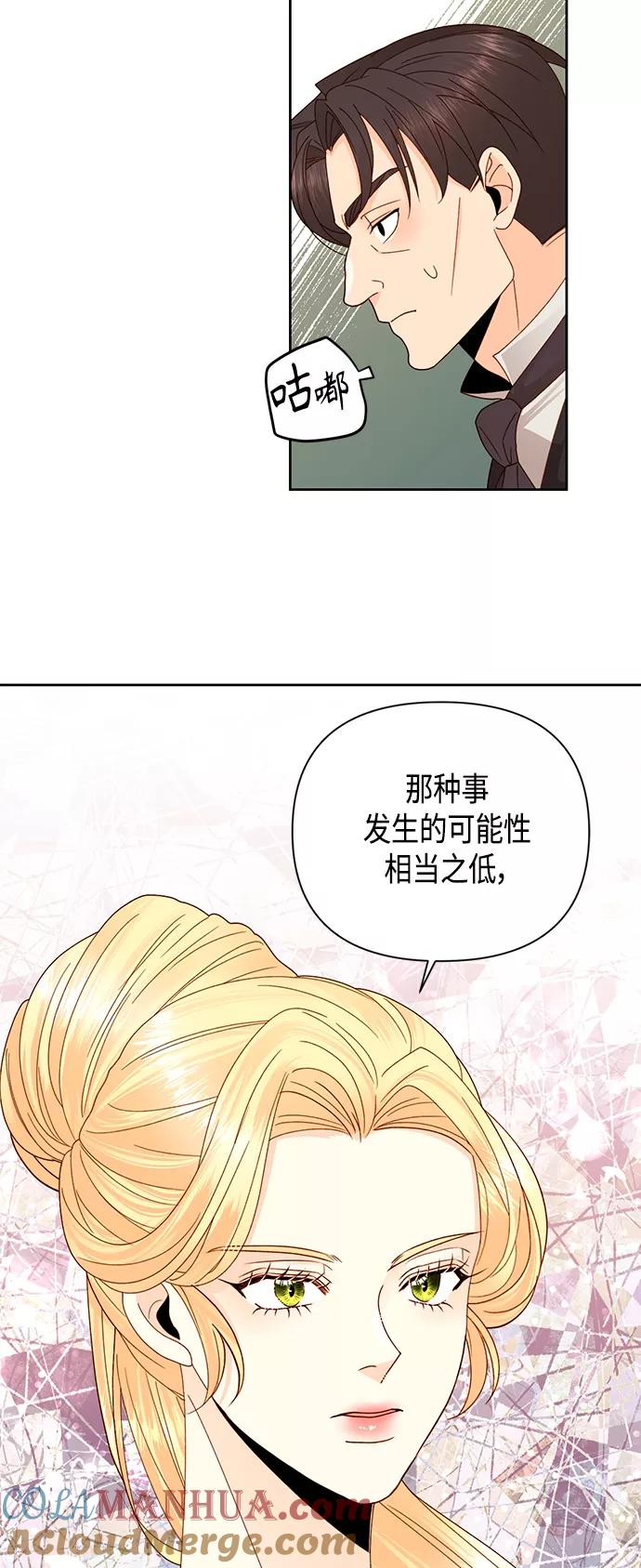 第104话-再婚皇后-Alphatart/HereLee,SUMPUL（第3张）