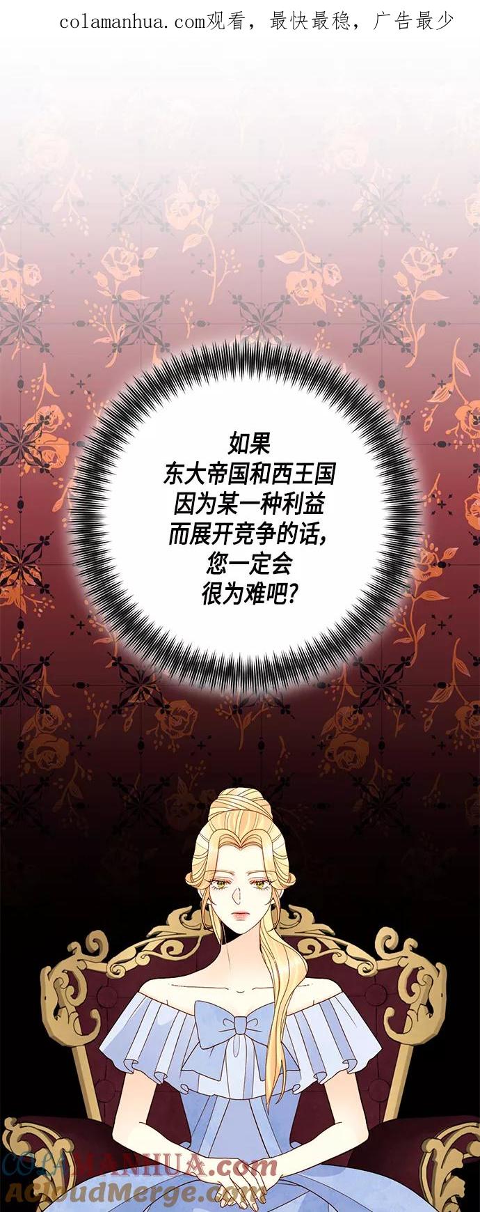 第104话-再婚皇后-Alphatart/HereLee,SUMPUL（第1张）