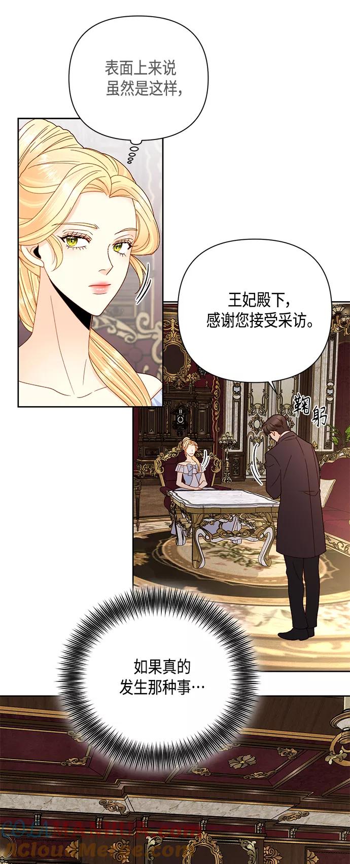 第104话-再婚皇后-Alphatart/HereLee,SUMPUL（第7张）