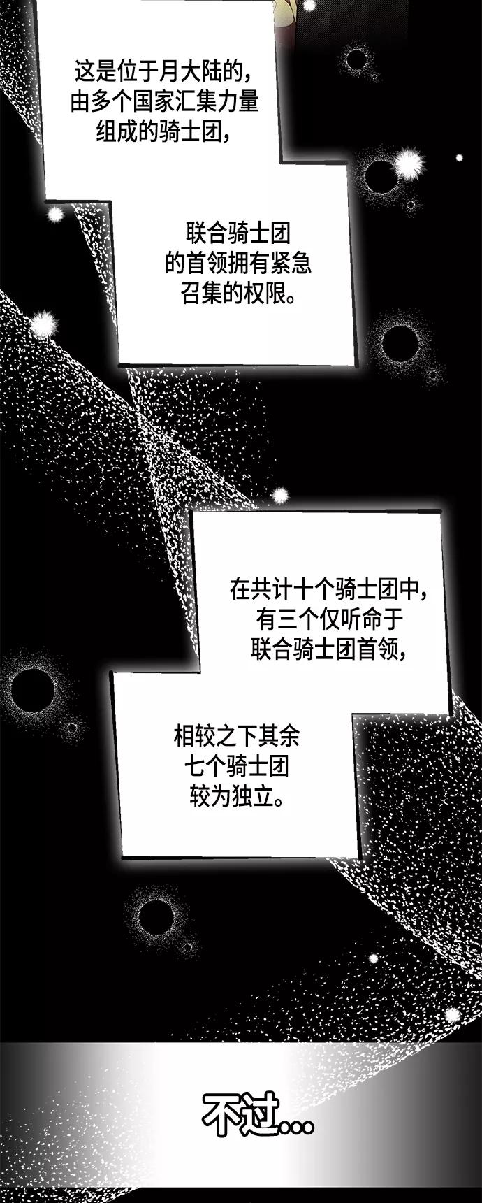 第105话-再婚皇后-Alphatart/HereLee,SUMPUL（第2张）
