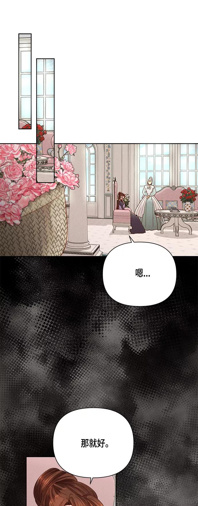 第105话-再婚皇后-Alphatart/HereLee,SUMPUL（第15张）