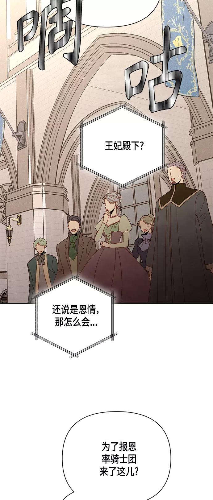 第105话-再婚皇后-Alphatart/HereLee,SUMPUL（第8张）