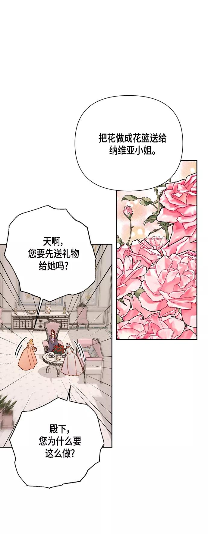 第105话-再婚皇后-Alphatart/HereLee,SUMPUL（第18张）