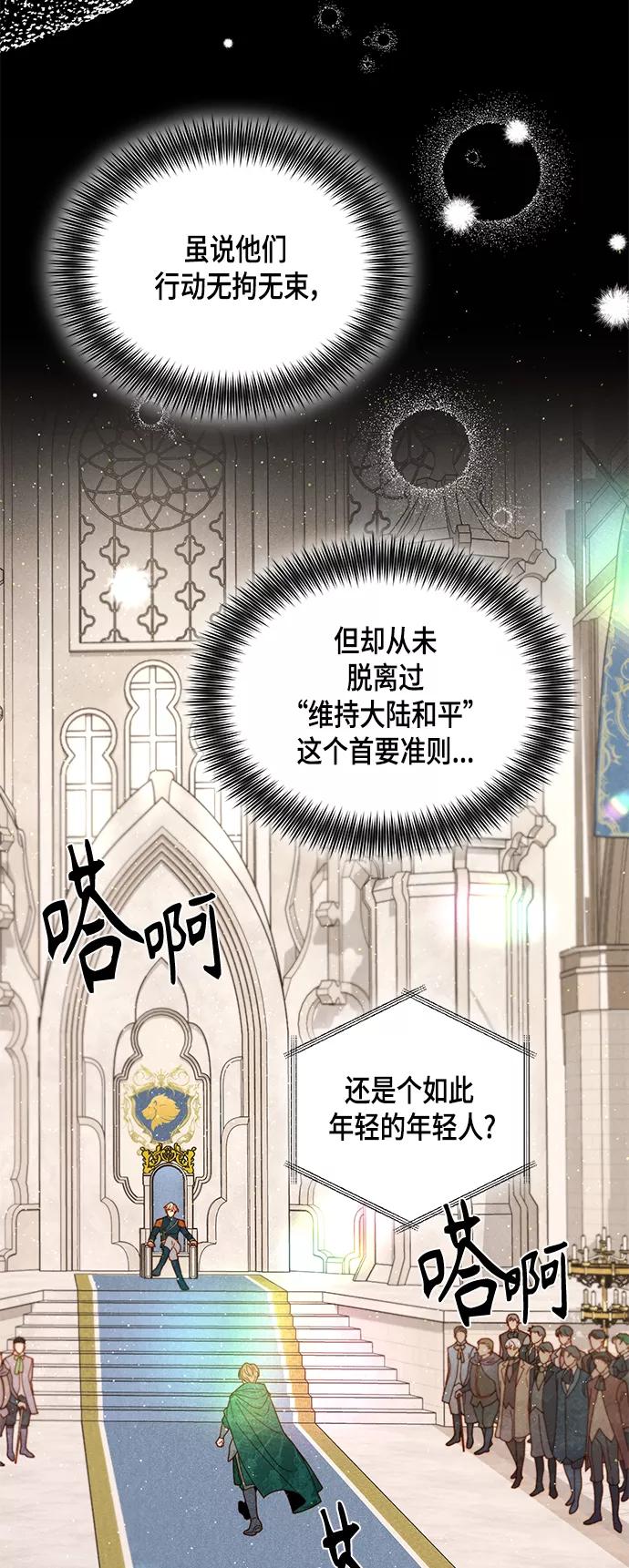 第105话-再婚皇后-Alphatart/HereLee,SUMPUL（第3张）