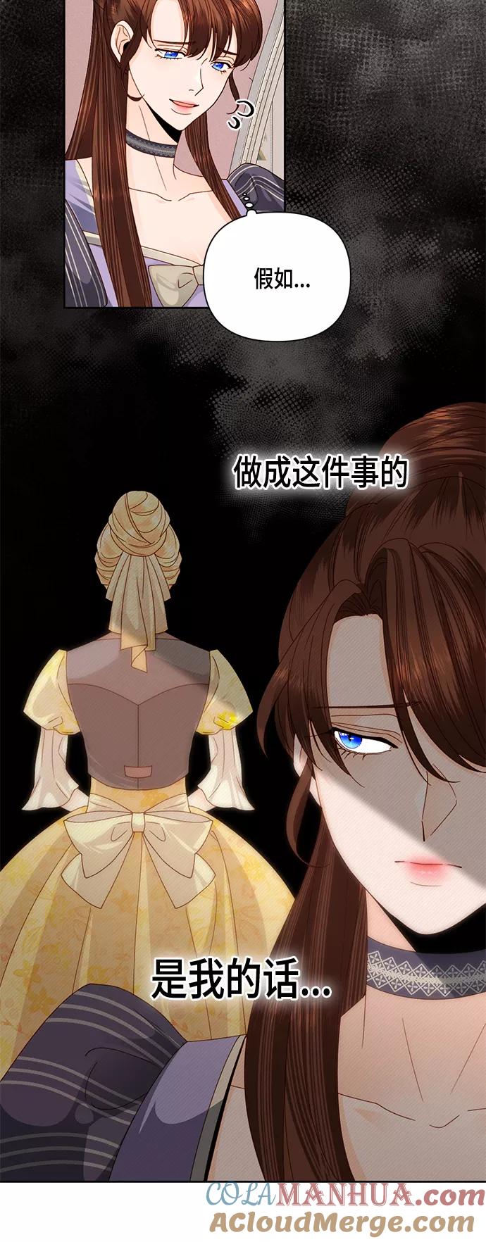 第105话-再婚皇后-Alphatart/HereLee,SUMPUL（第16张）