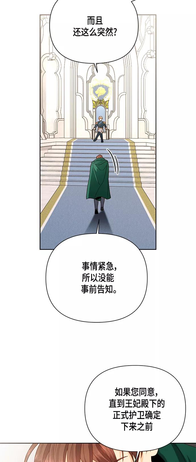 第105话-再婚皇后-Alphatart/HereLee,SUMPUL（第9张）