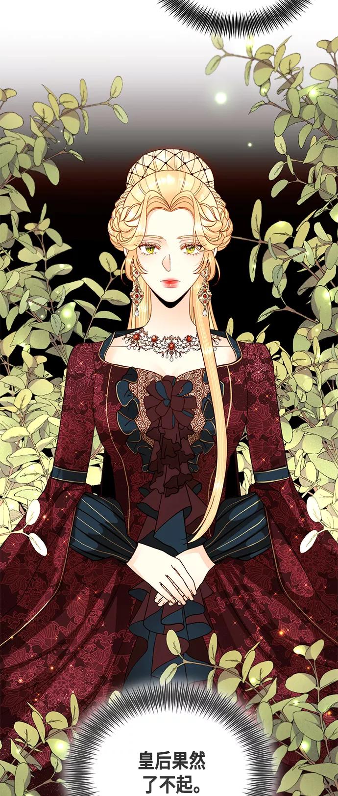 第105话-再婚皇后-Alphatart/HereLee,SUMPUL（第11张）