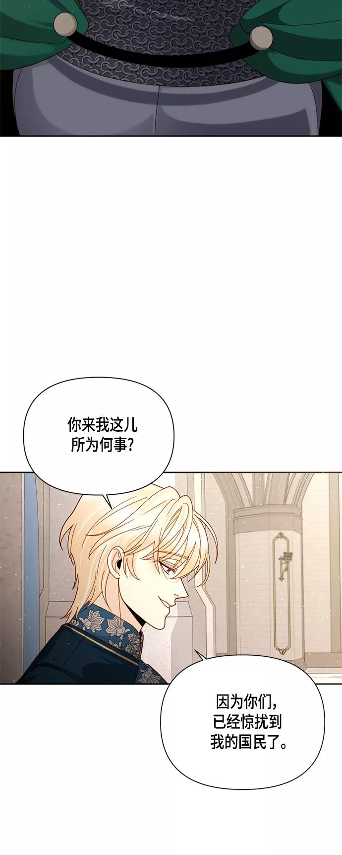 第105话-再婚皇后-Alphatart/HereLee,SUMPUL（第6张）