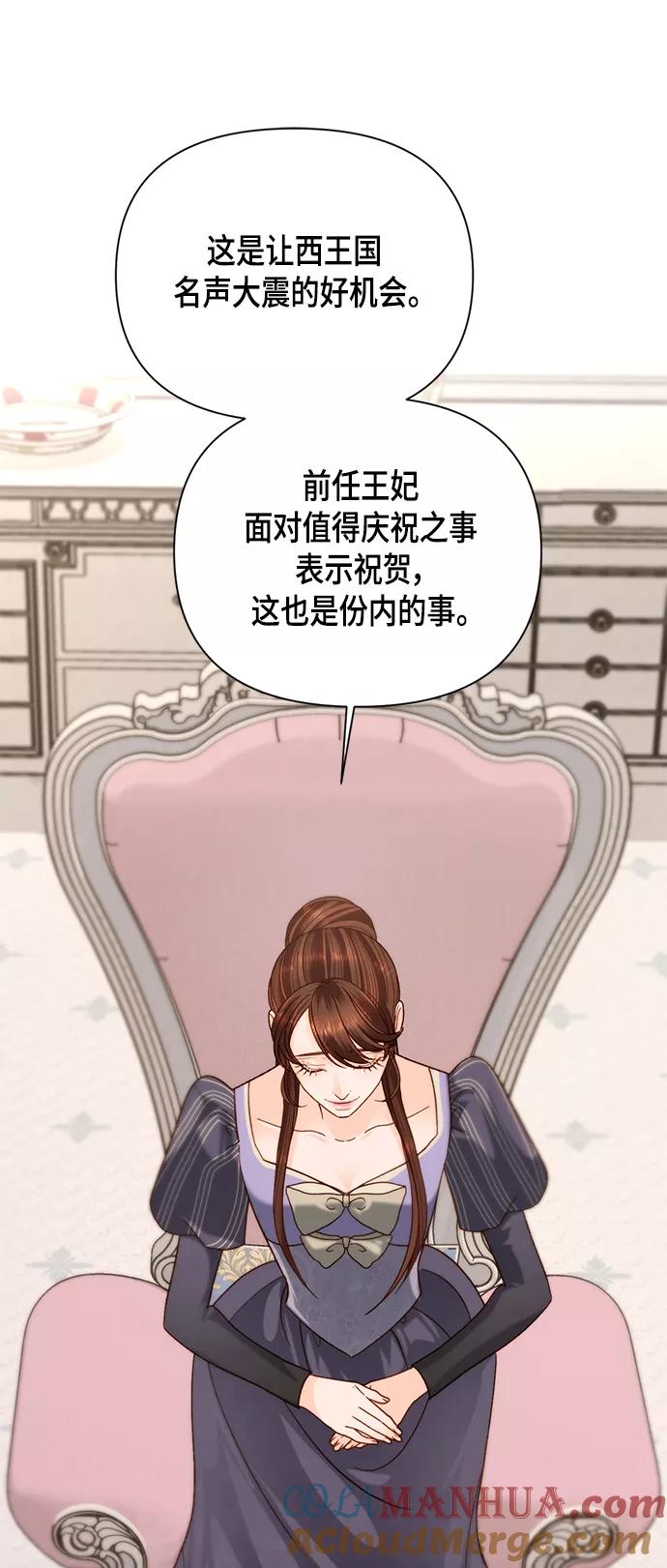 第105话-再婚皇后-Alphatart/HereLee,SUMPUL（第19张）