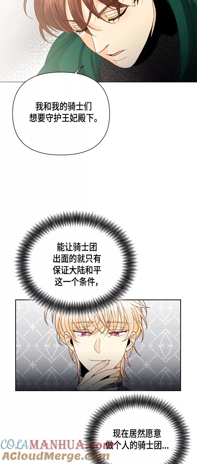 第105话-再婚皇后-Alphatart/HereLee,SUMPUL（第10张）