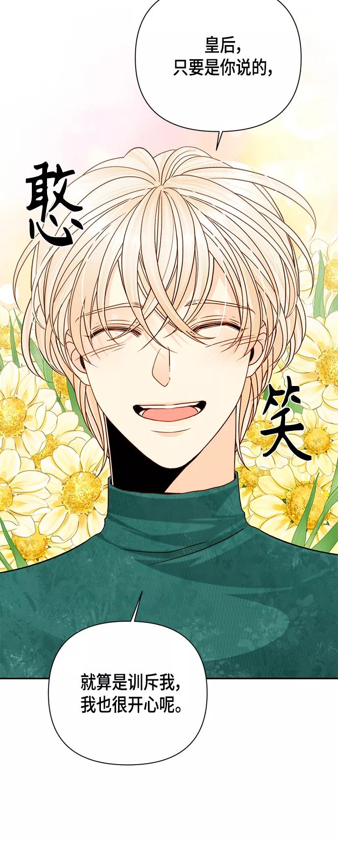 第106话-再婚皇后-Alphatart/HereLee,SUMPUL（第11张）