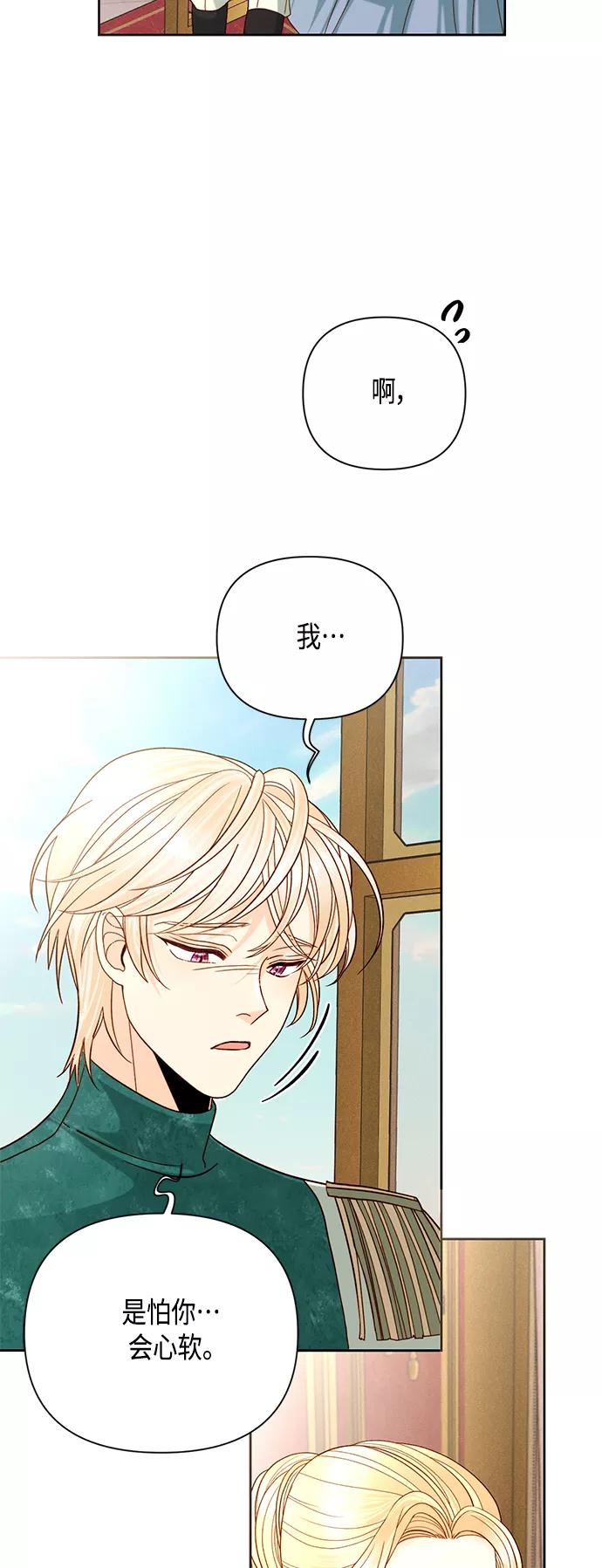 第106话-再婚皇后-Alphatart/HereLee,SUMPUL（第14张）