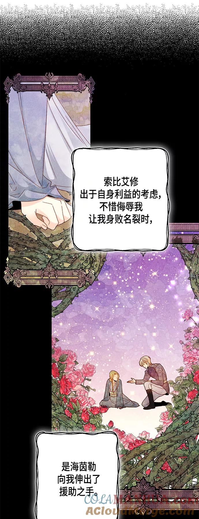 第106话-再婚皇后-Alphatart/HereLee,SUMPUL（第3张）