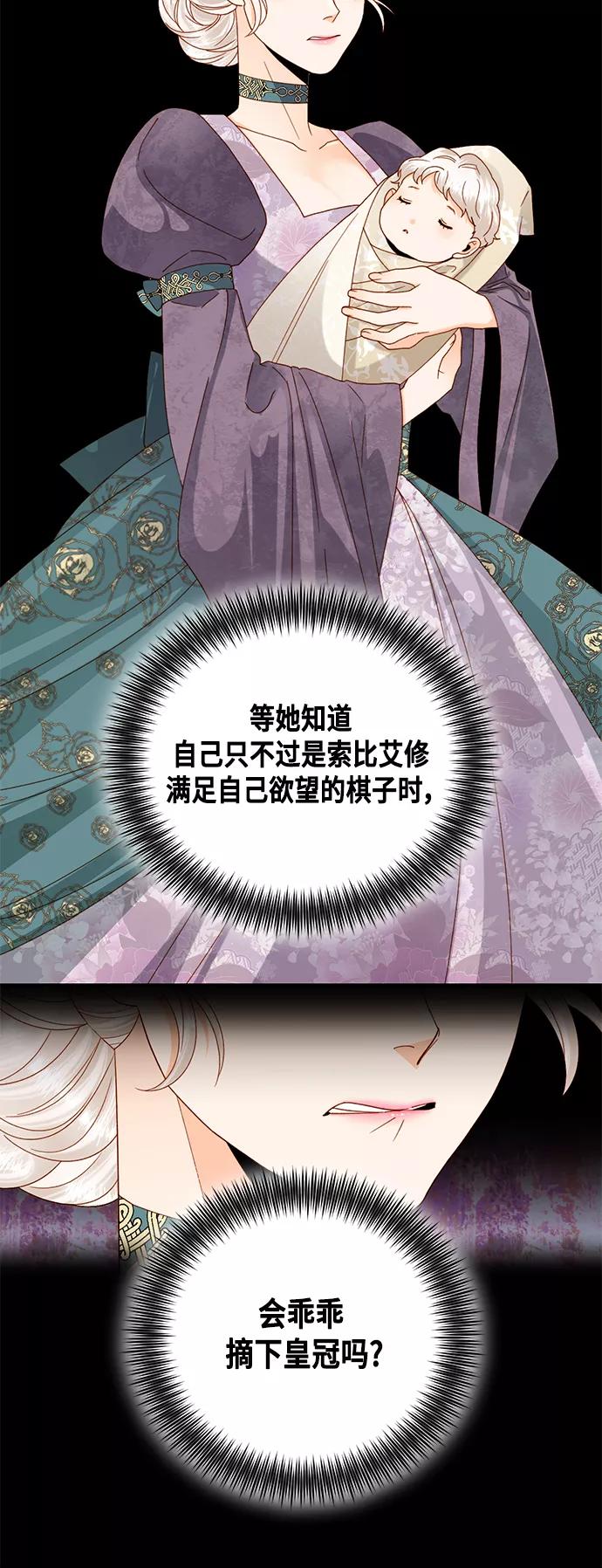 第106话-再婚皇后-Alphatart/HereLee,SUMPUL（第5张）