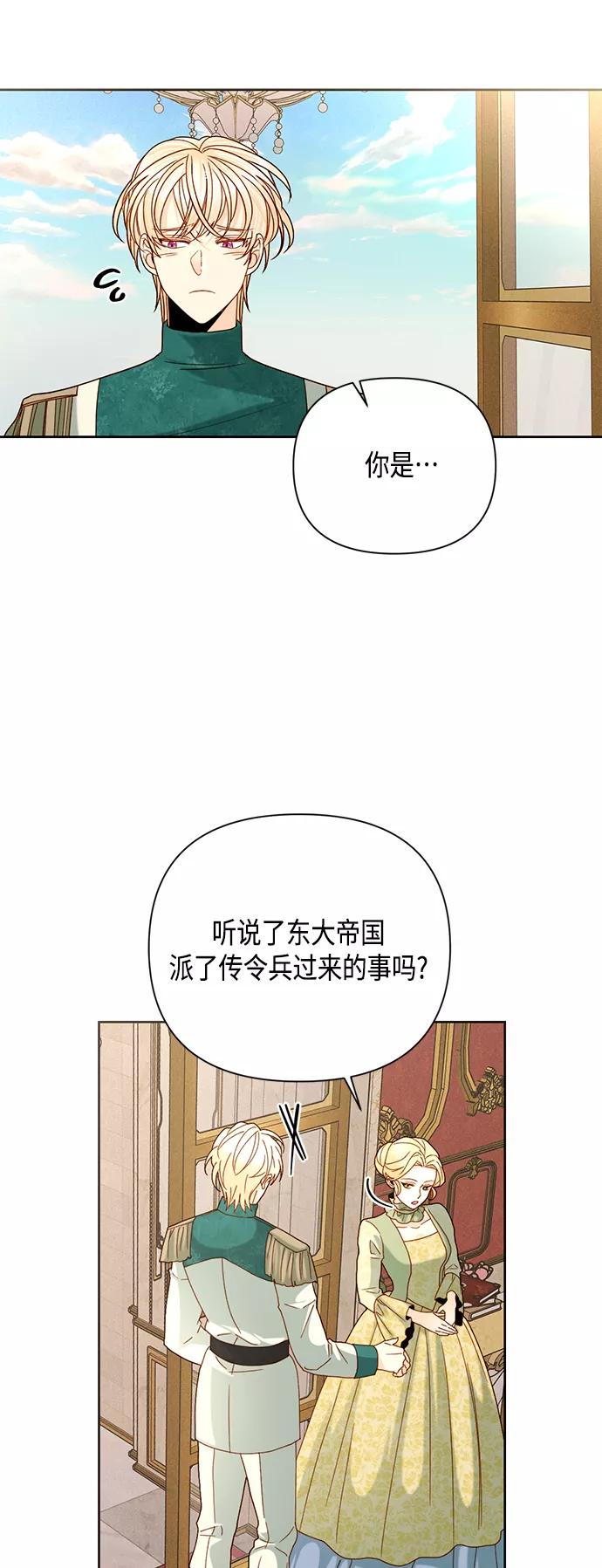 第106话-再婚皇后-Alphatart/HereLee,SUMPUL（第13张）
