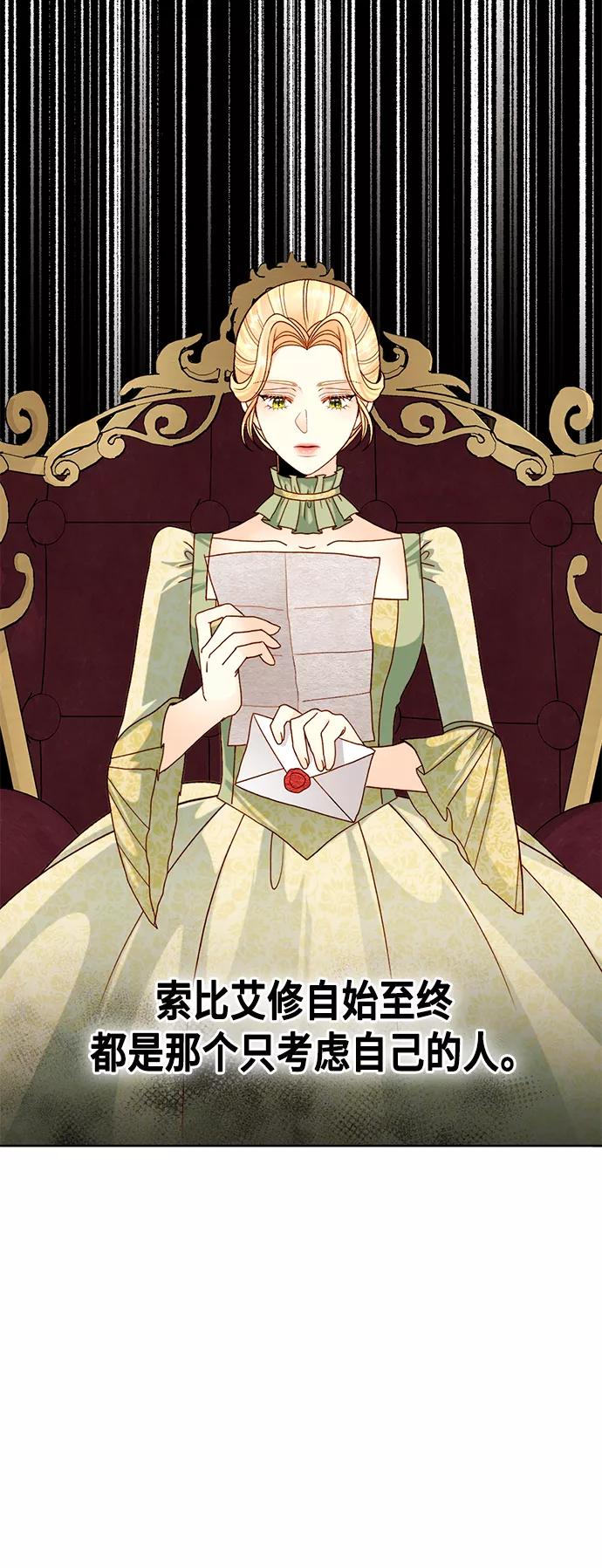 第106话-再婚皇后-Alphatart/HereLee,SUMPUL（第2张）