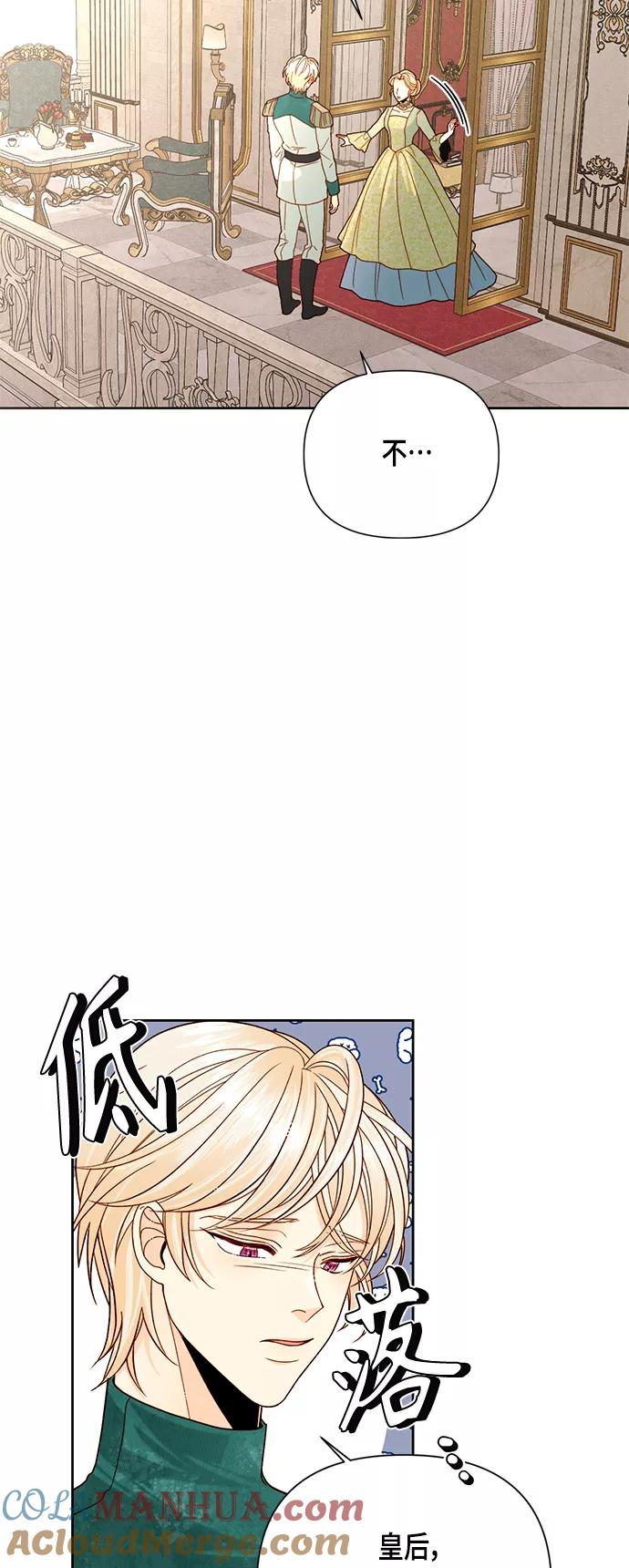 第106话-再婚皇后-Alphatart/HereLee,SUMPUL（第9张）