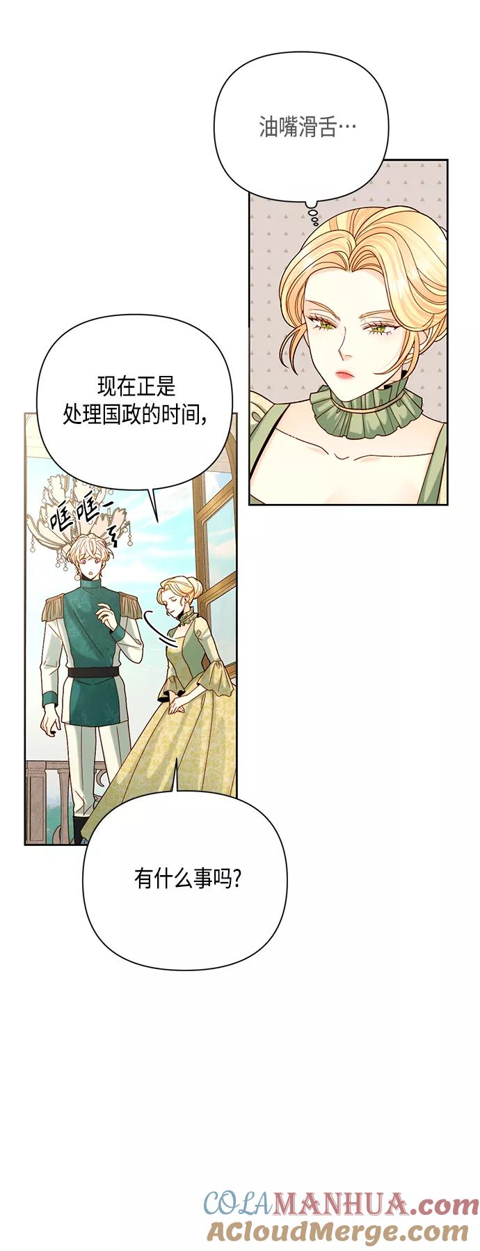 第106话-再婚皇后-Alphatart/HereLee,SUMPUL（第12张）