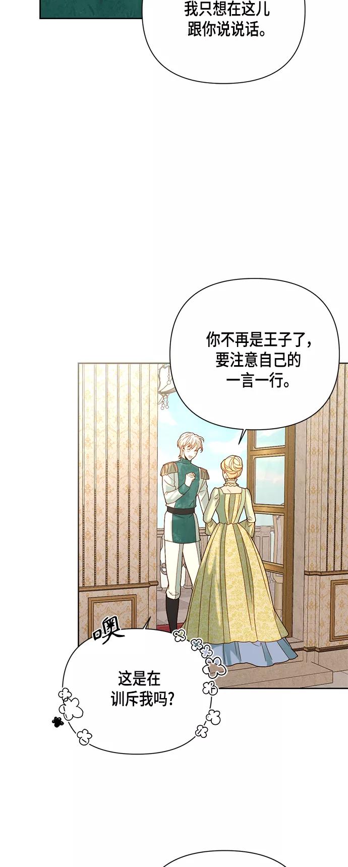 第106话-再婚皇后-Alphatart/HereLee,SUMPUL（第10张）