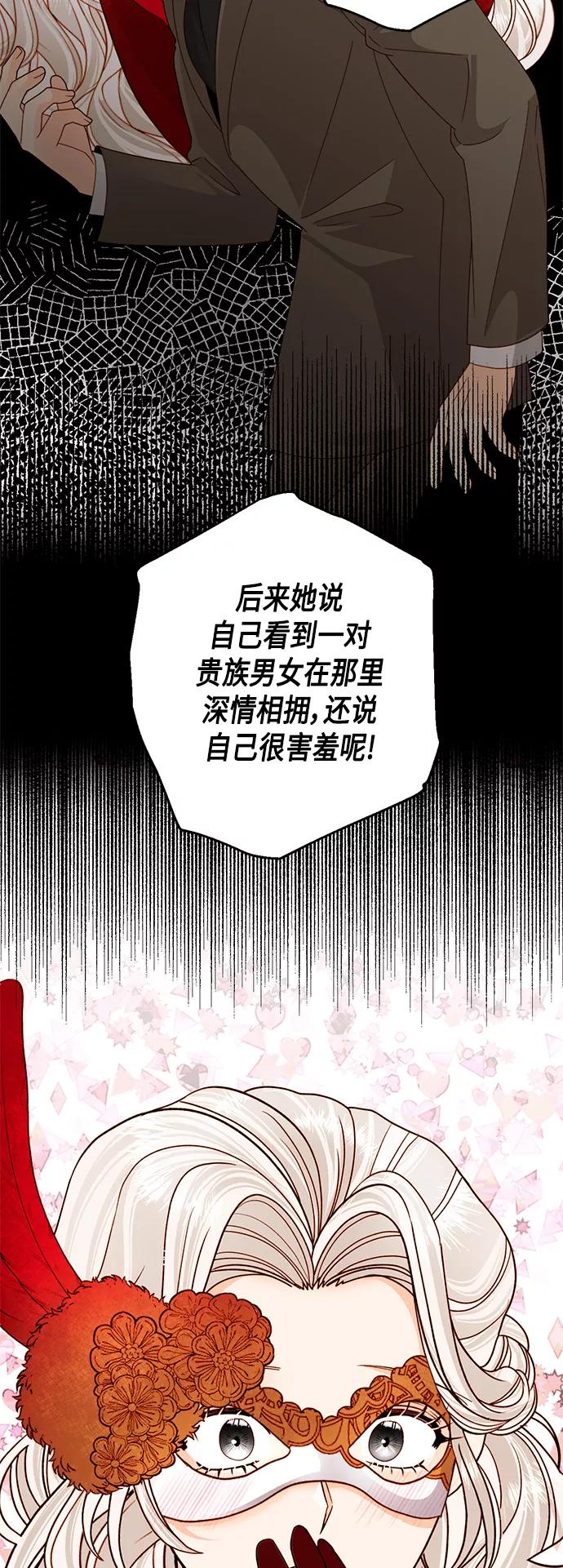 第107话-再婚皇后-Alphatart/HereLee,SUMPUL（第8张）