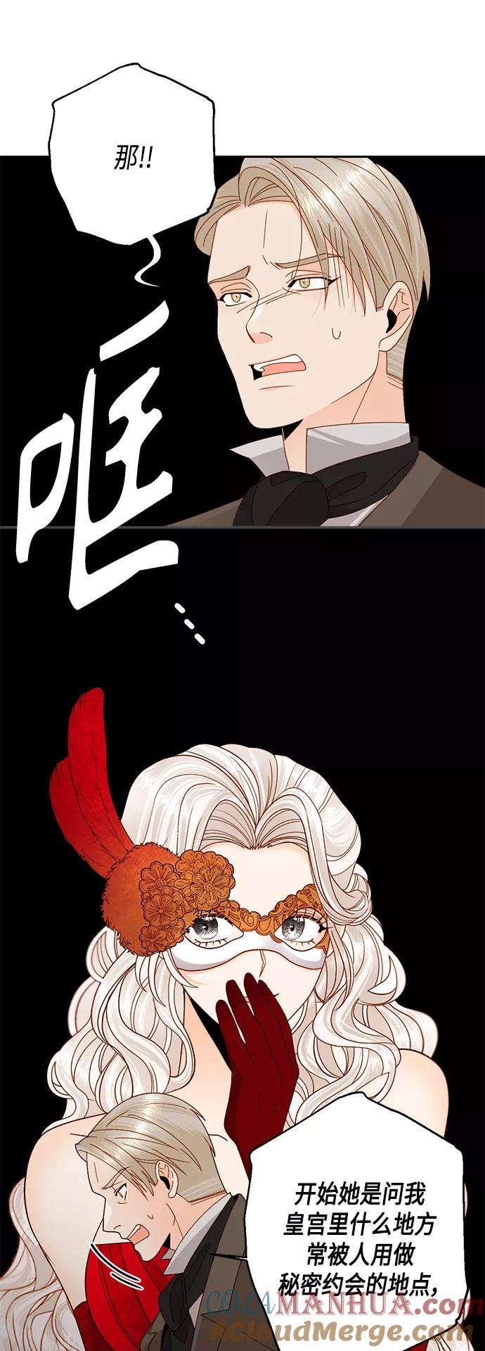 第107话-再婚皇后-Alphatart/HereLee,SUMPUL（第7张）