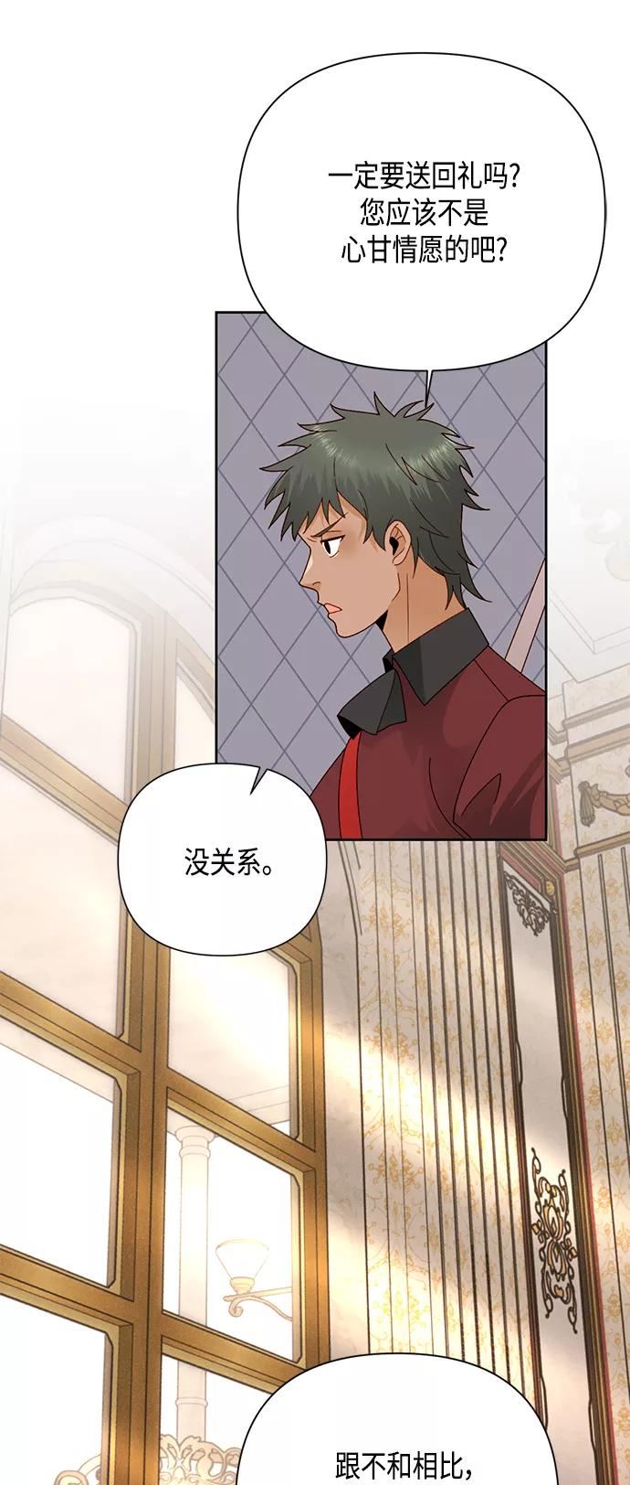 第108话-再婚皇后-Alphatart/HereLee,SUMPUL（第9张）