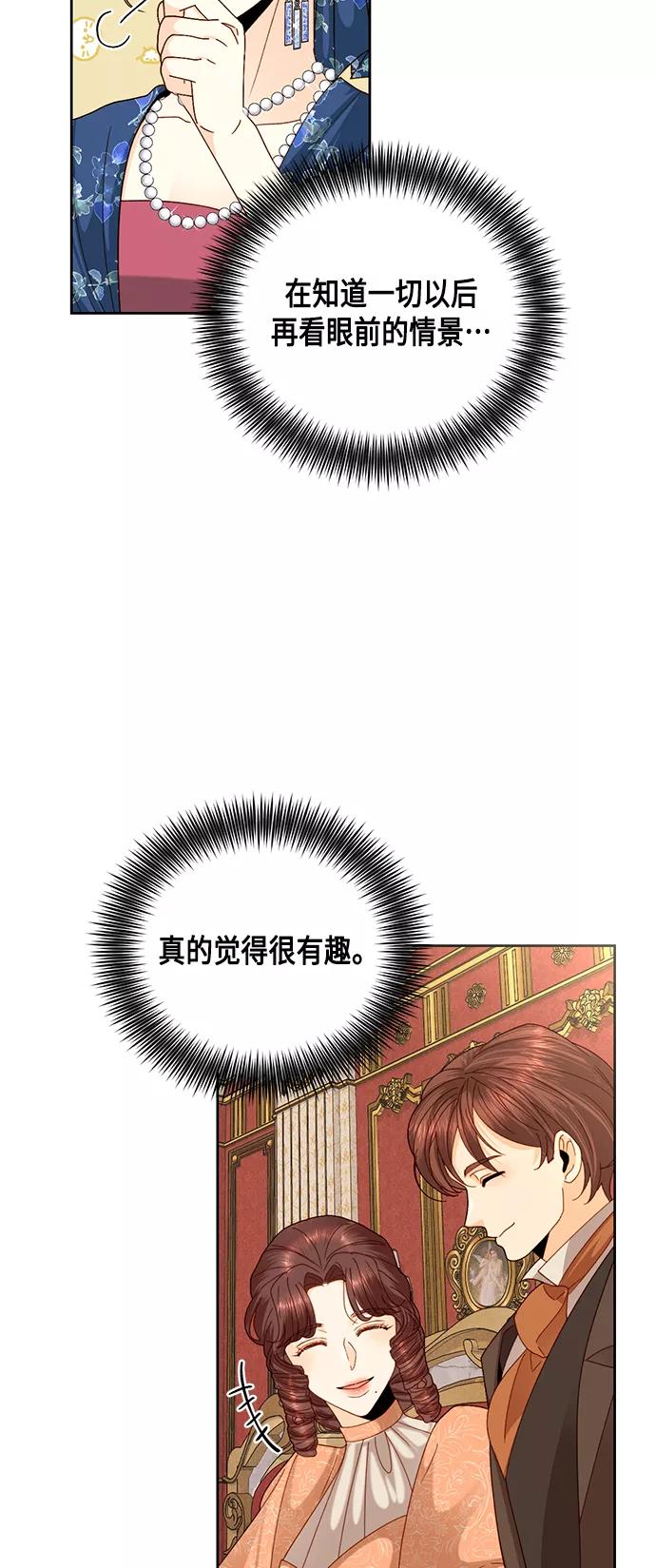 第108话-再婚皇后-Alphatart/HereLee,SUMPUL（第15张）