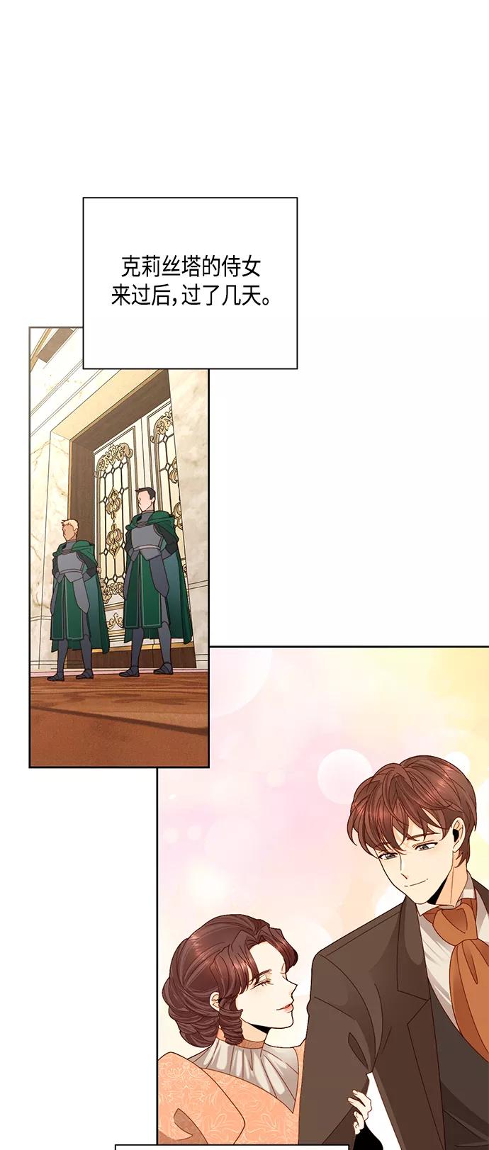 第108话-再婚皇后-Alphatart/HereLee,SUMPUL（第11张）