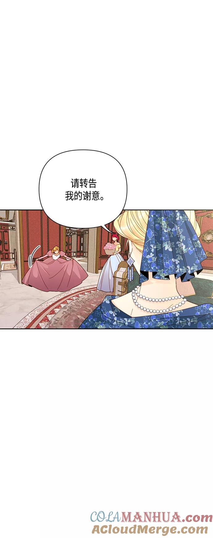 第108话-再婚皇后-Alphatart/HereLee,SUMPUL（第4张）