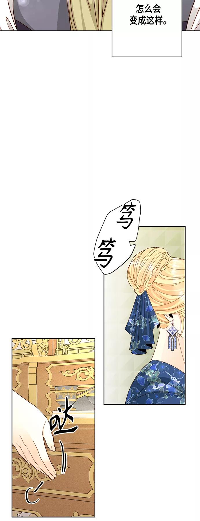 第108话-再婚皇后-Alphatart/HereLee,SUMPUL（第21张）