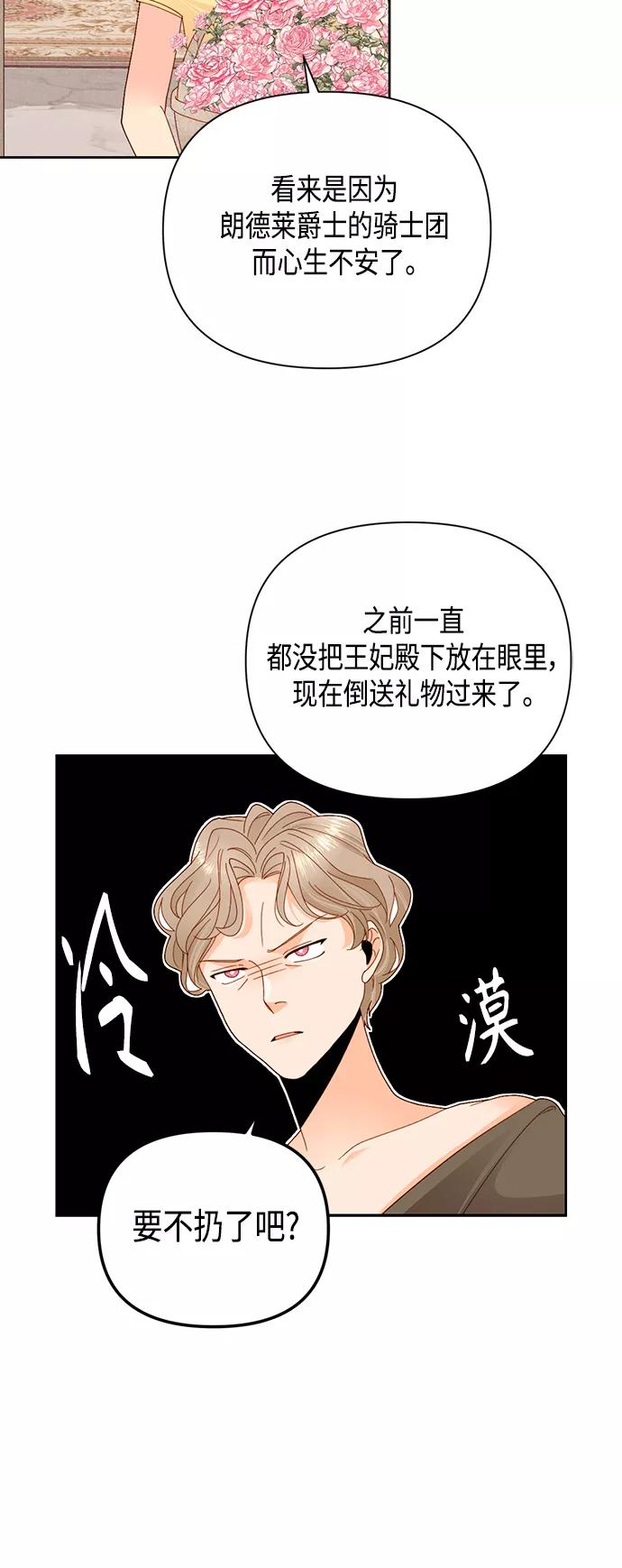 第108话-再婚皇后-Alphatart/HereLee,SUMPUL（第6张）