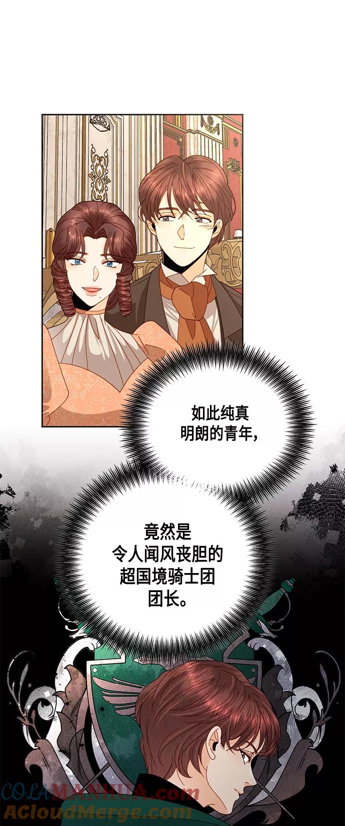 第108话-再婚皇后-Alphatart/HereLee,SUMPUL（第13张）