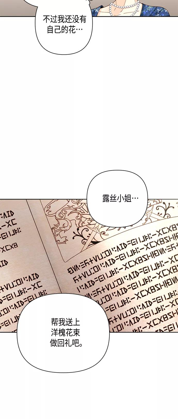 第108话-再婚皇后-Alphatart/HereLee,SUMPUL（第8张）