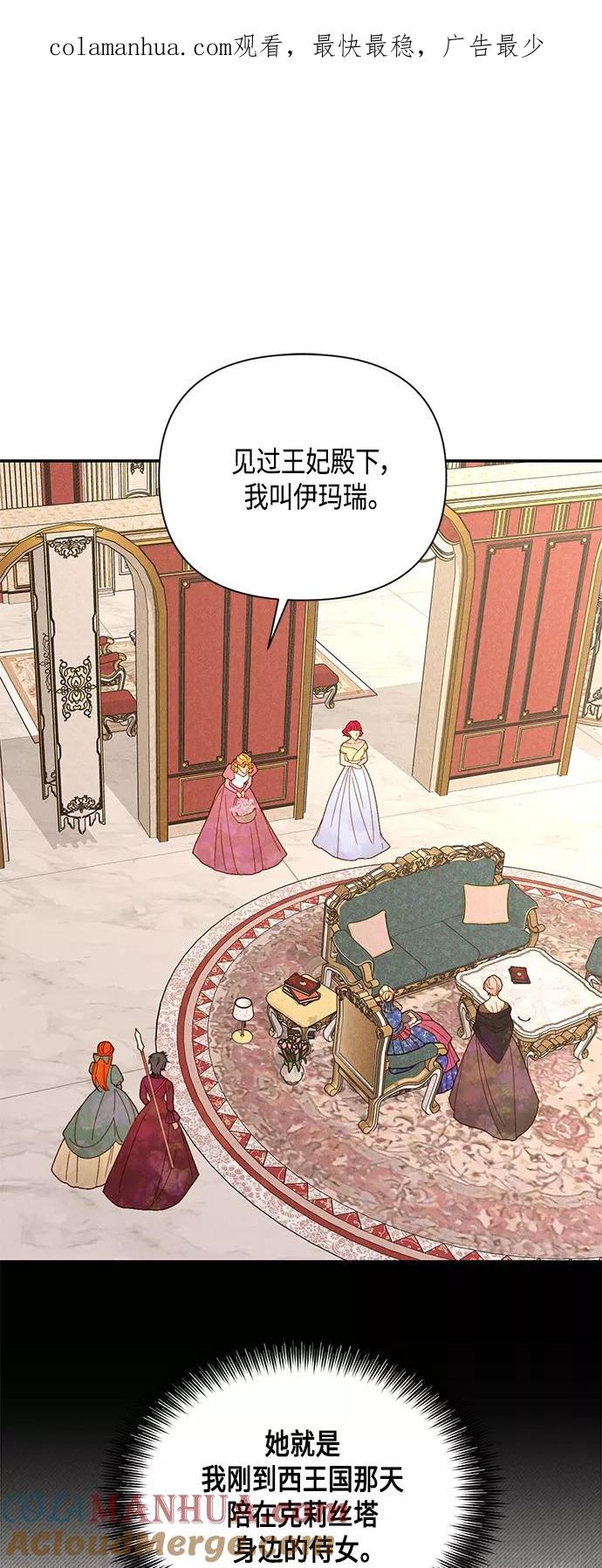 第108话-再婚皇后-Alphatart/HereLee,SUMPUL（第1张）