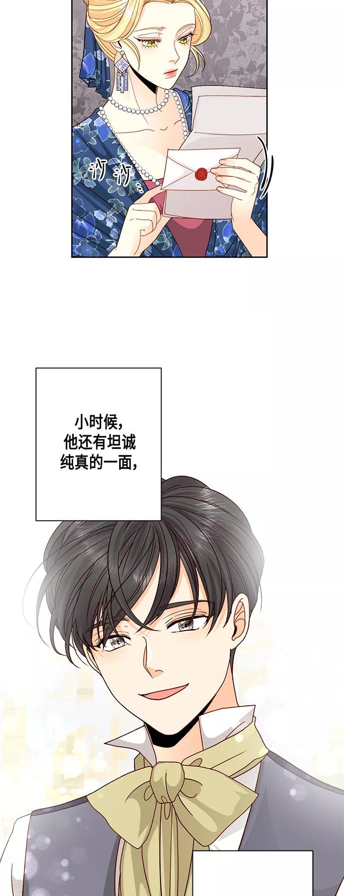 第108话-再婚皇后-Alphatart/HereLee,SUMPUL（第20张）