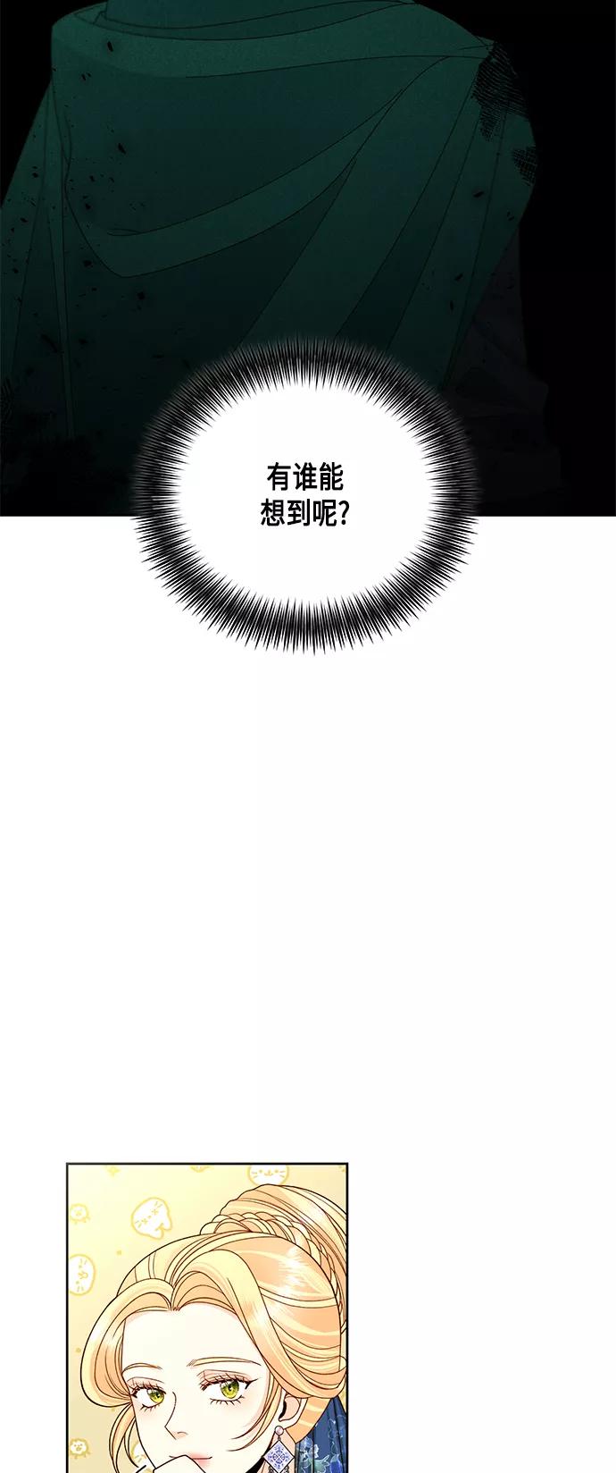 第108话-再婚皇后-Alphatart/HereLee,SUMPUL（第14张）