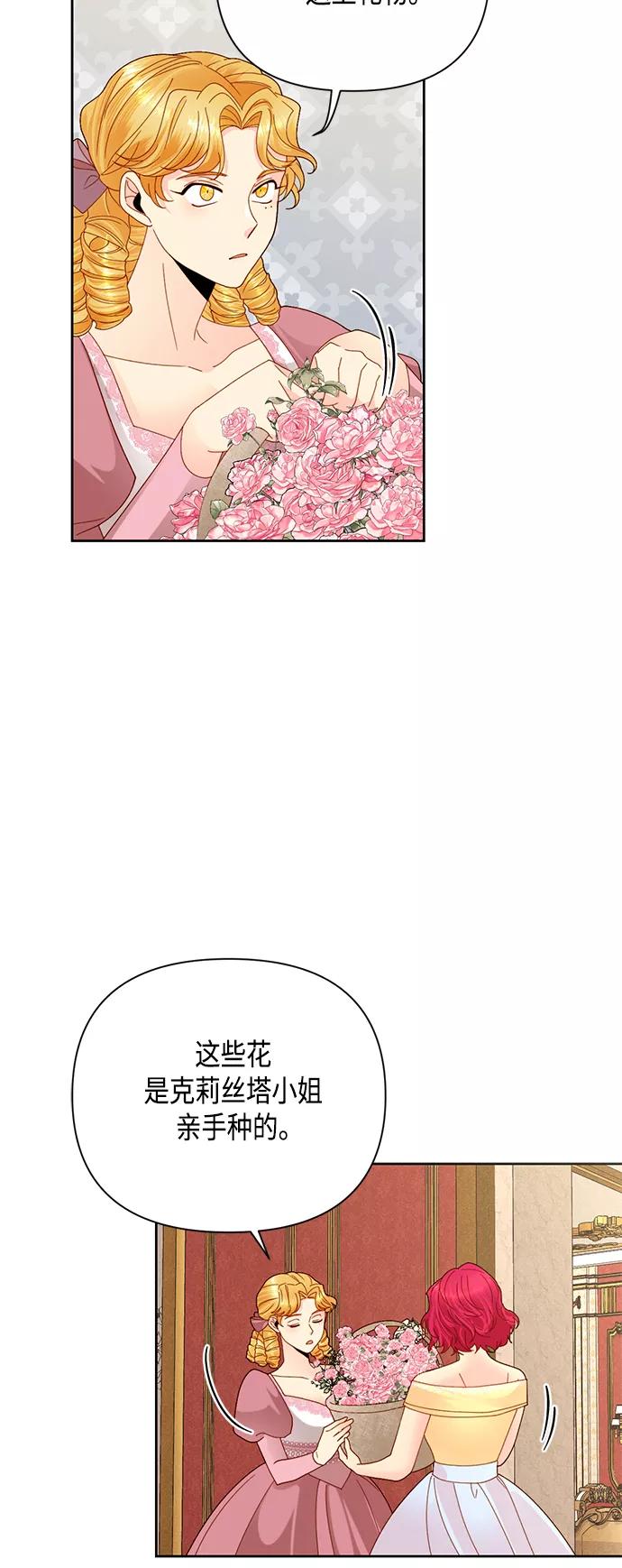 第108话-再婚皇后-Alphatart/HereLee,SUMPUL（第3张）