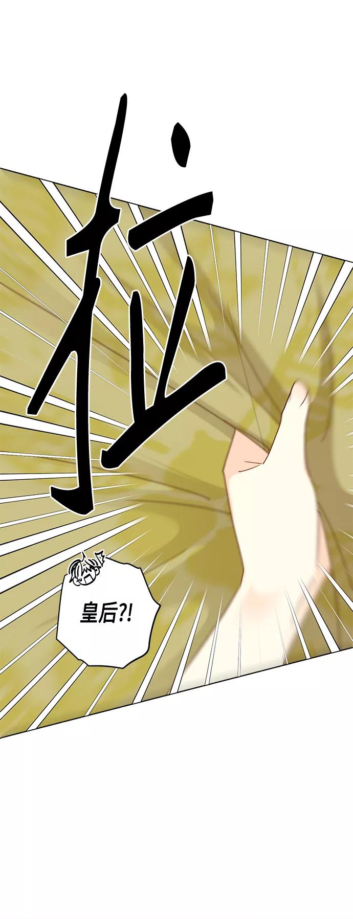 第108话-再婚皇后-Alphatart/HereLee,SUMPUL（第24张）