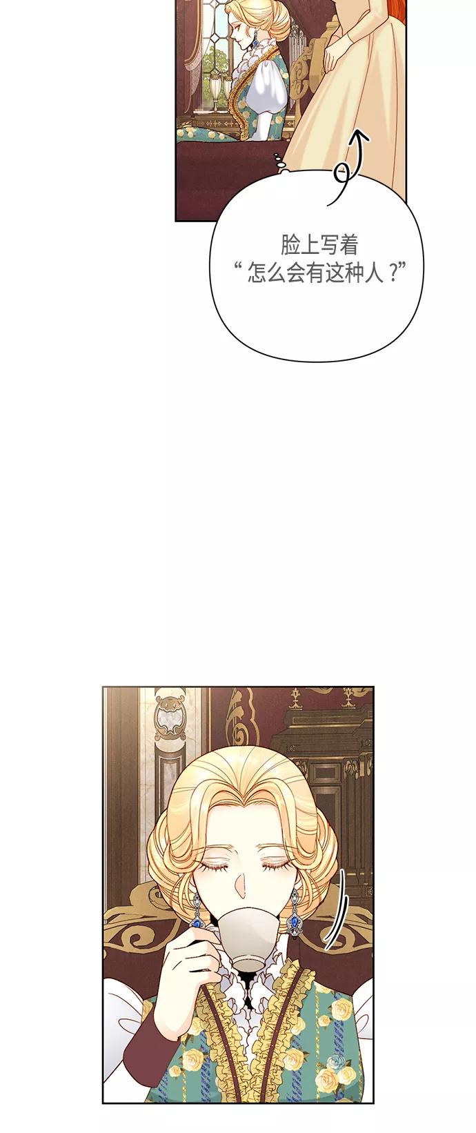 第109话-再婚皇后-Alphatart/HereLee,SUMPUL（第28张）