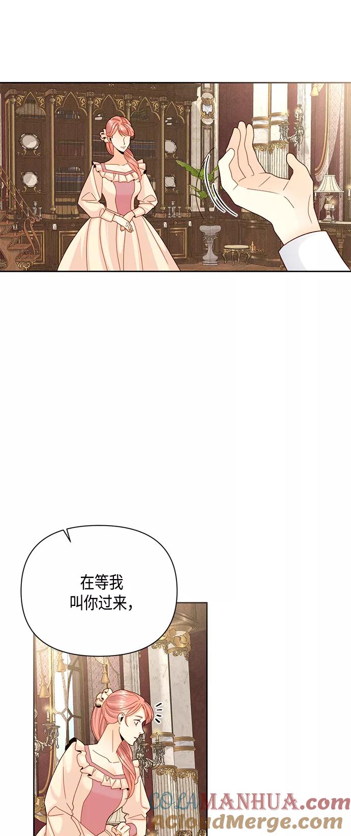 第109话-再婚皇后-Alphatart/HereLee,SUMPUL（第24张）