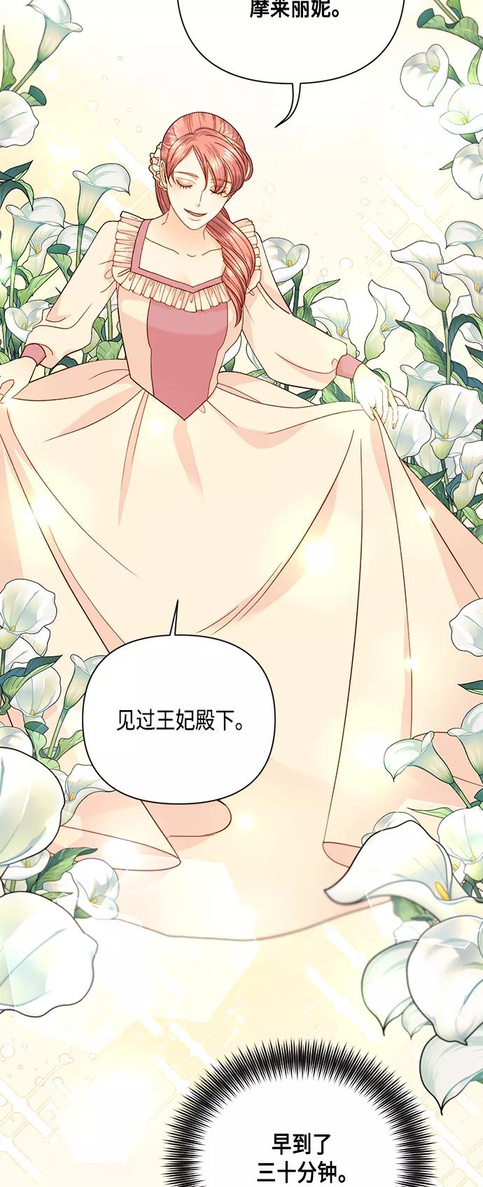 第109话-再婚皇后-Alphatart/HereLee,SUMPUL（第20张）