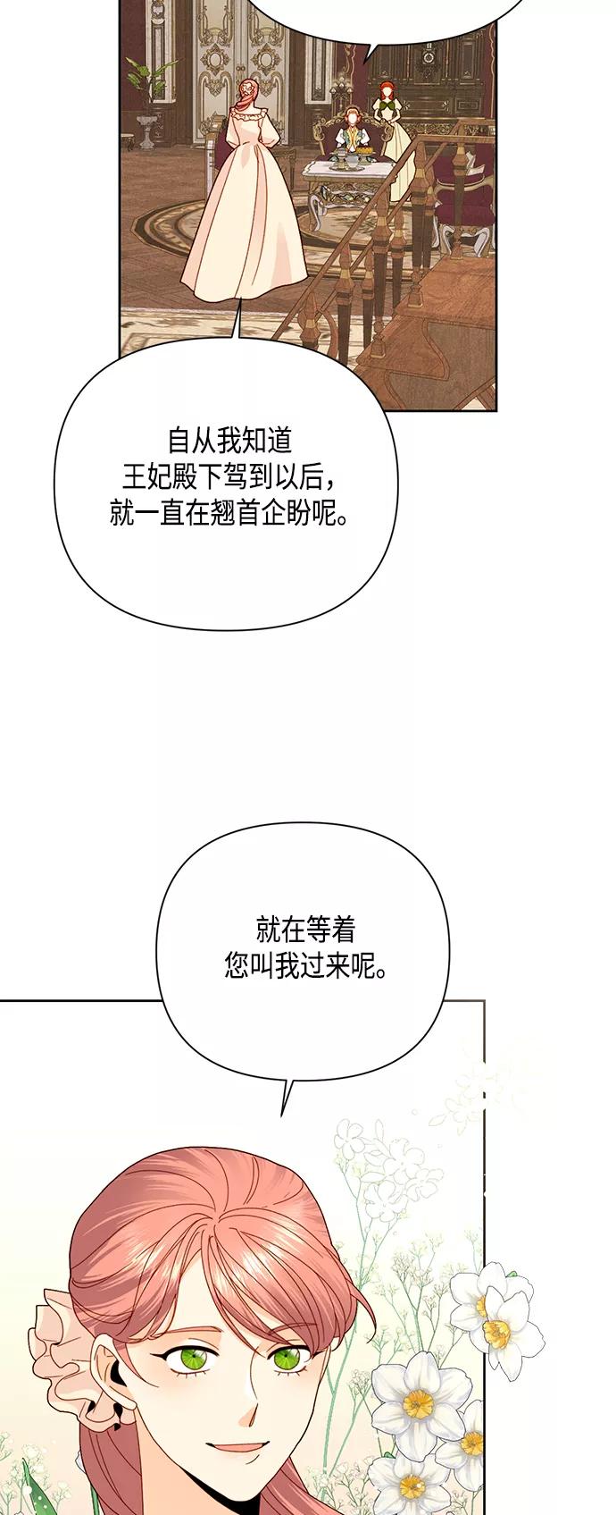 第109话-再婚皇后-Alphatart/HereLee,SUMPUL（第22张）