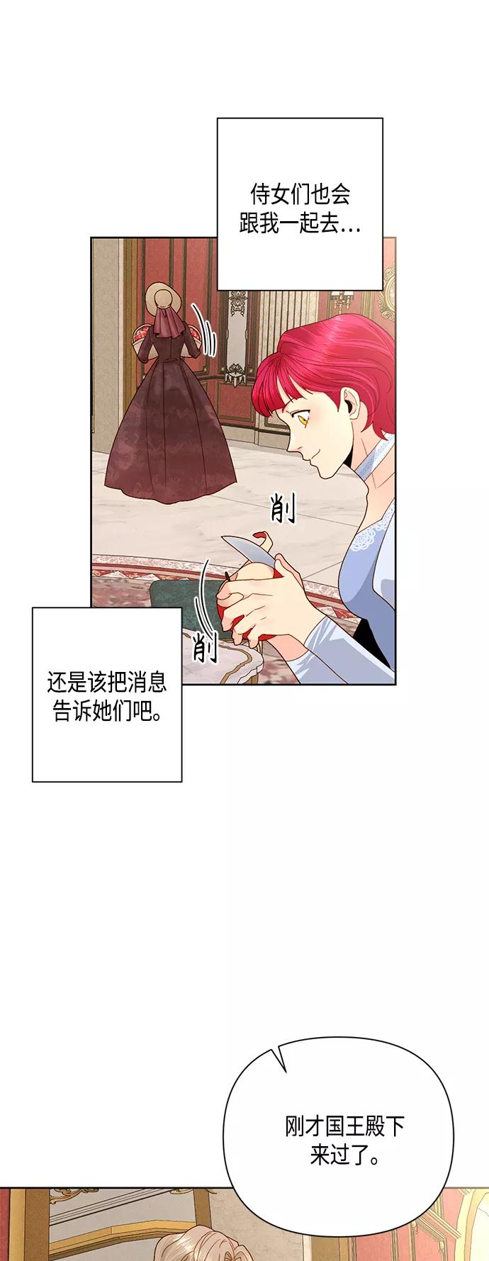 第109话-再婚皇后-Alphatart/HereLee,SUMPUL（第11张）