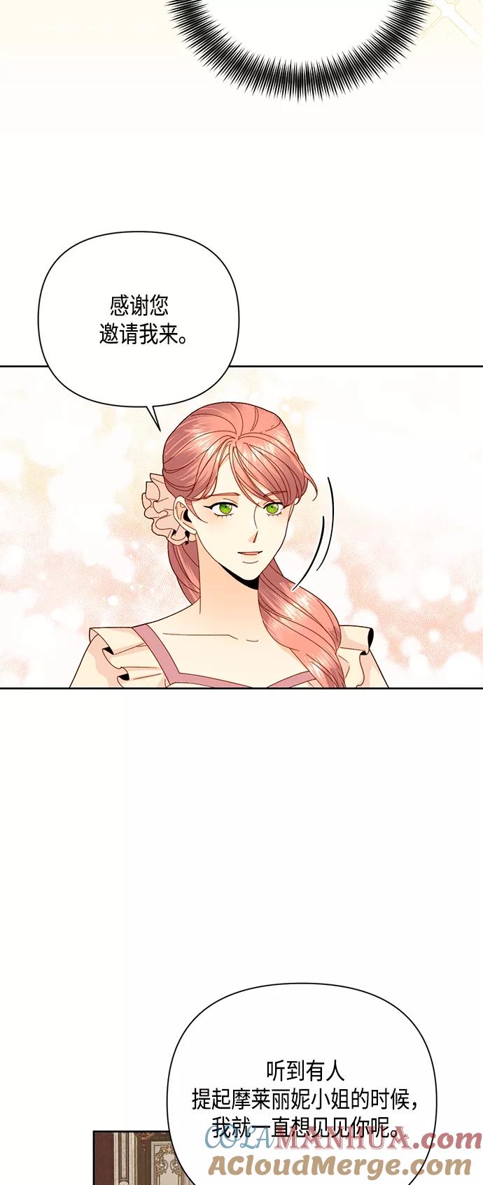 第109话-再婚皇后-Alphatart/HereLee,SUMPUL（第21张）