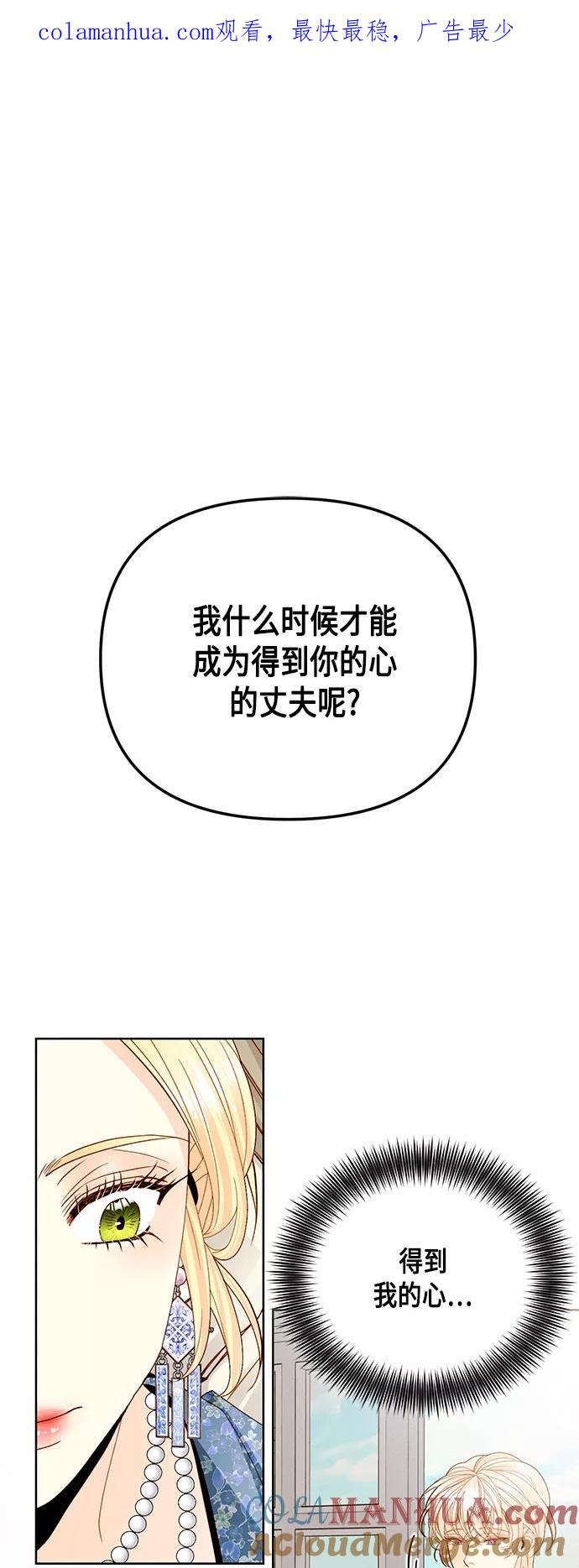 第109话-再婚皇后-Alphatart/HereLee,SUMPUL（第1张）