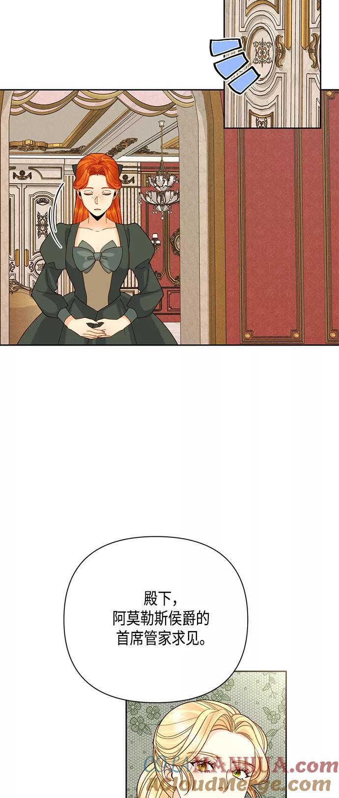 第109话-再婚皇后-Alphatart/HereLee,SUMPUL（第15张）