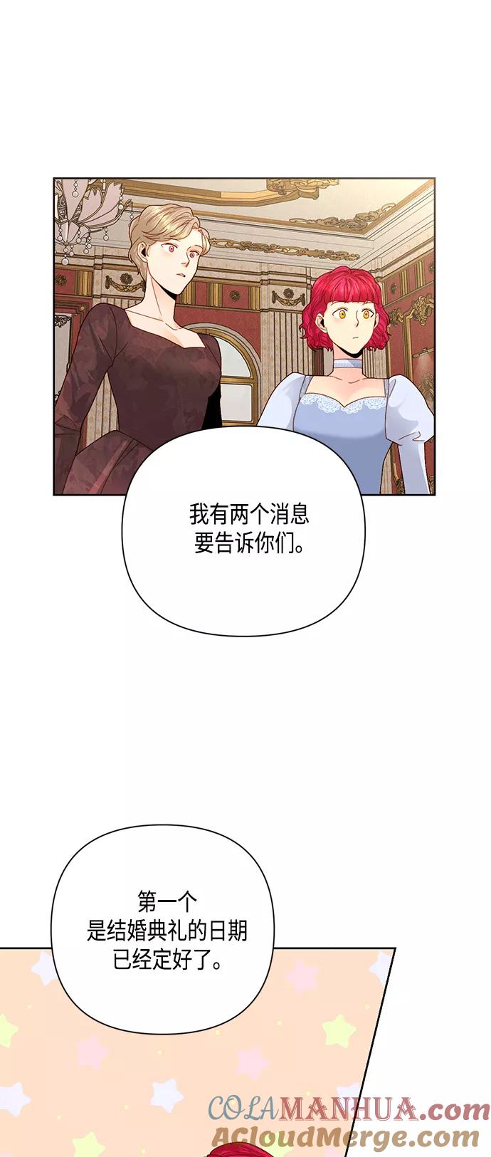 第109话-再婚皇后-Alphatart/HereLee,SUMPUL（第13张）