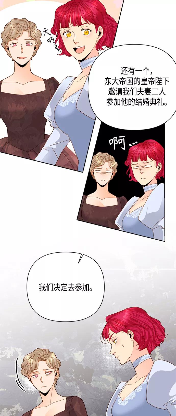第109话-再婚皇后-Alphatart/HereLee,SUMPUL（第14张）