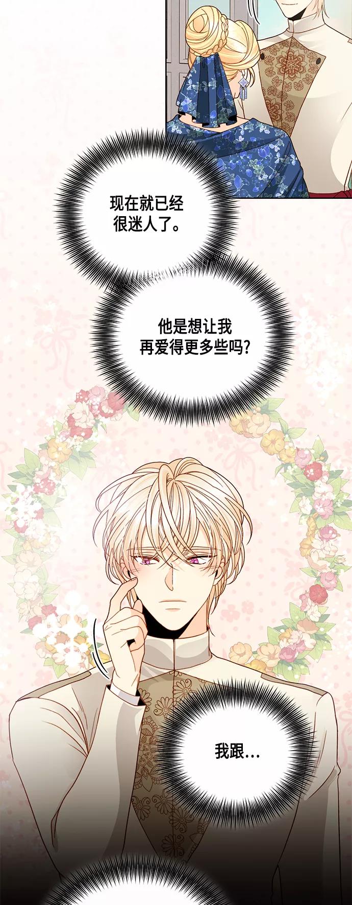 第109话-再婚皇后-Alphatart/HereLee,SUMPUL（第2张）