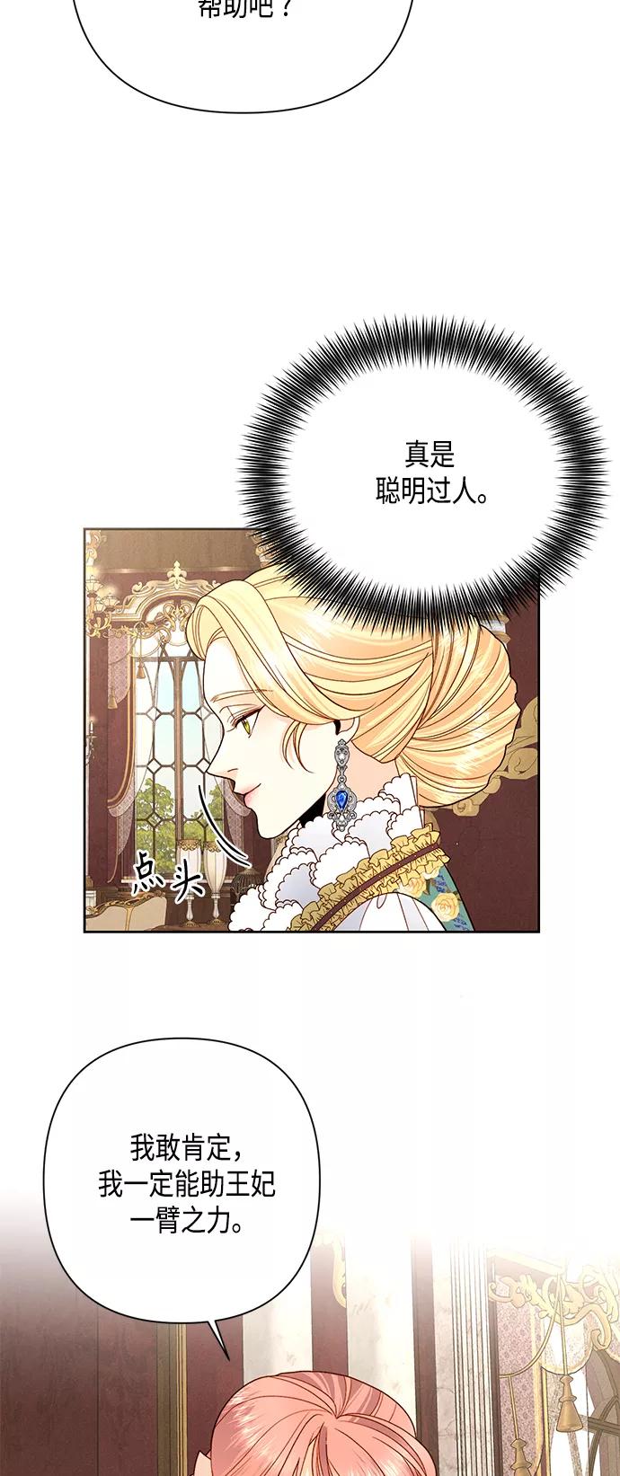 第109话-再婚皇后-Alphatart/HereLee,SUMPUL（第26张）